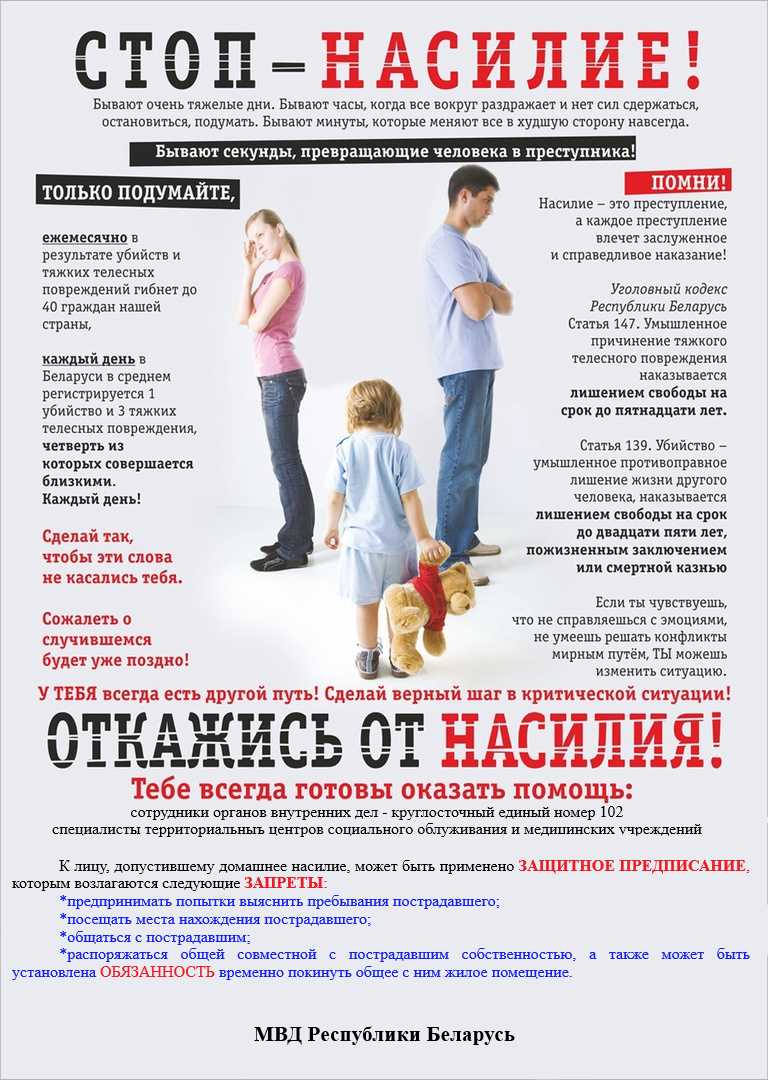 стоп насилие
