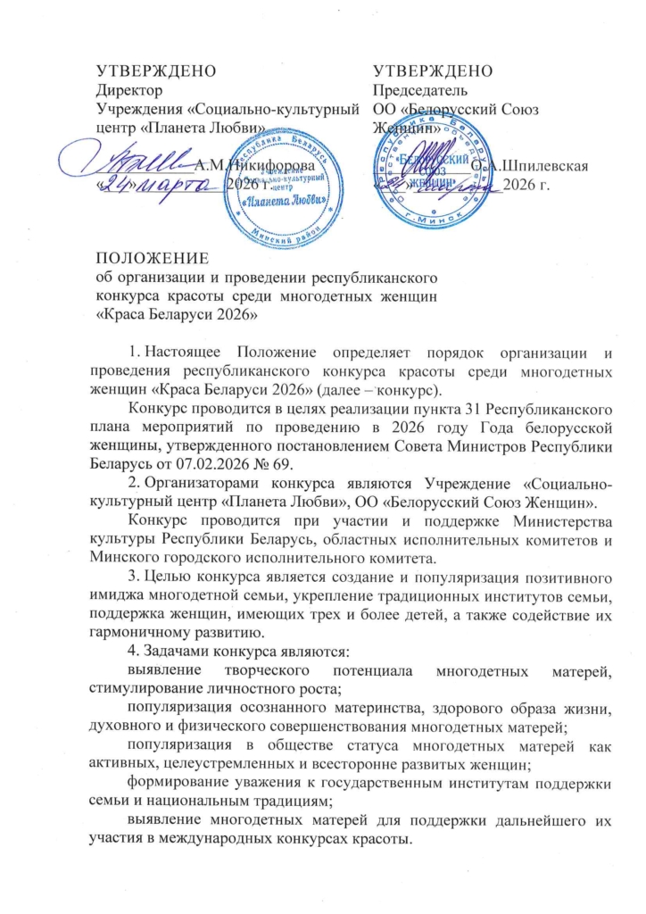 положение краса беларуси страница 1 724x1024